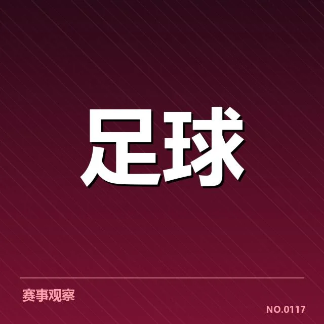欧联杯对阵形势：球队晋级前景，欧联杯对阵形势的基本情况（leyu）
