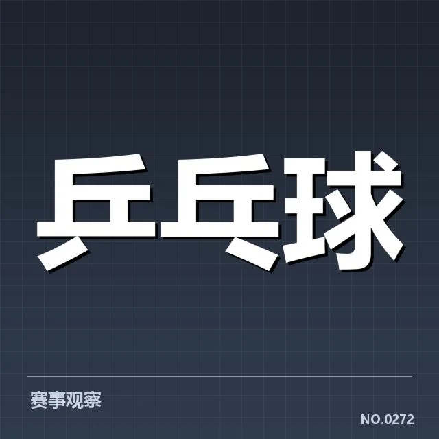 国际比赛舞台上,王曼昱成绩背后有何深层变化